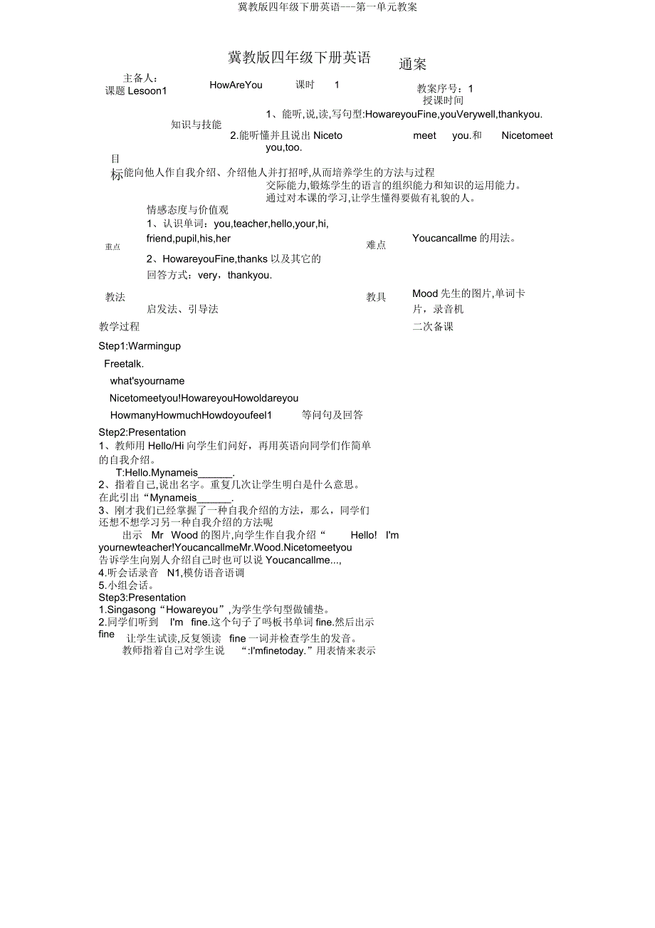 冀教版四年级下册英语第一单元教案.doc_第1页