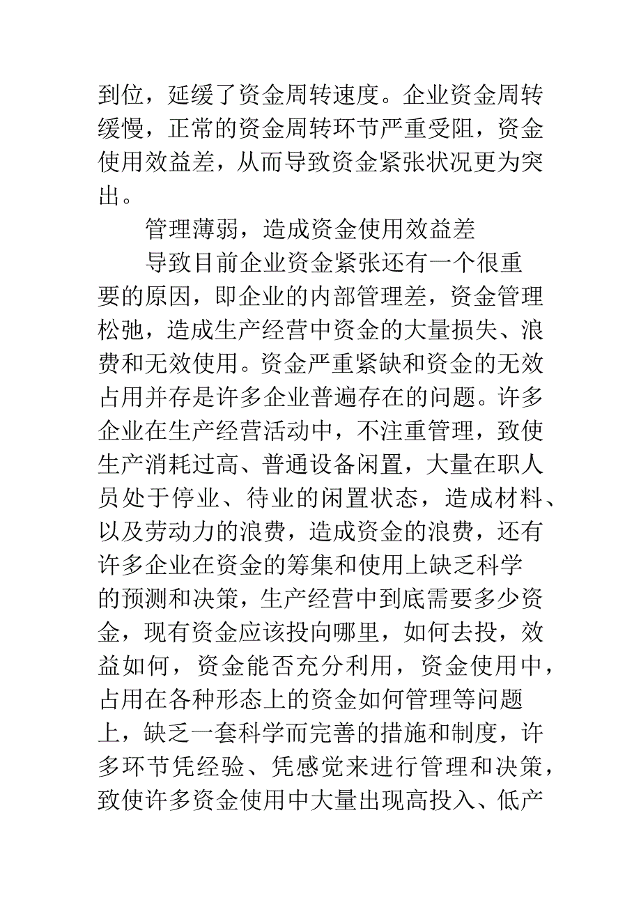 加强资金管理探讨-1.docx_第3页