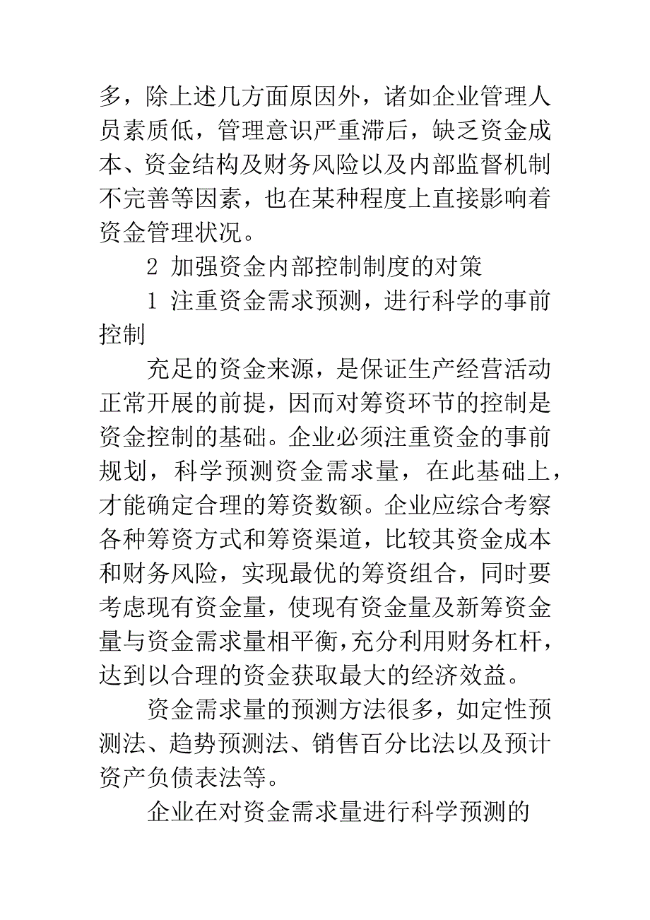 加强资金管理探讨-1.docx_第5页