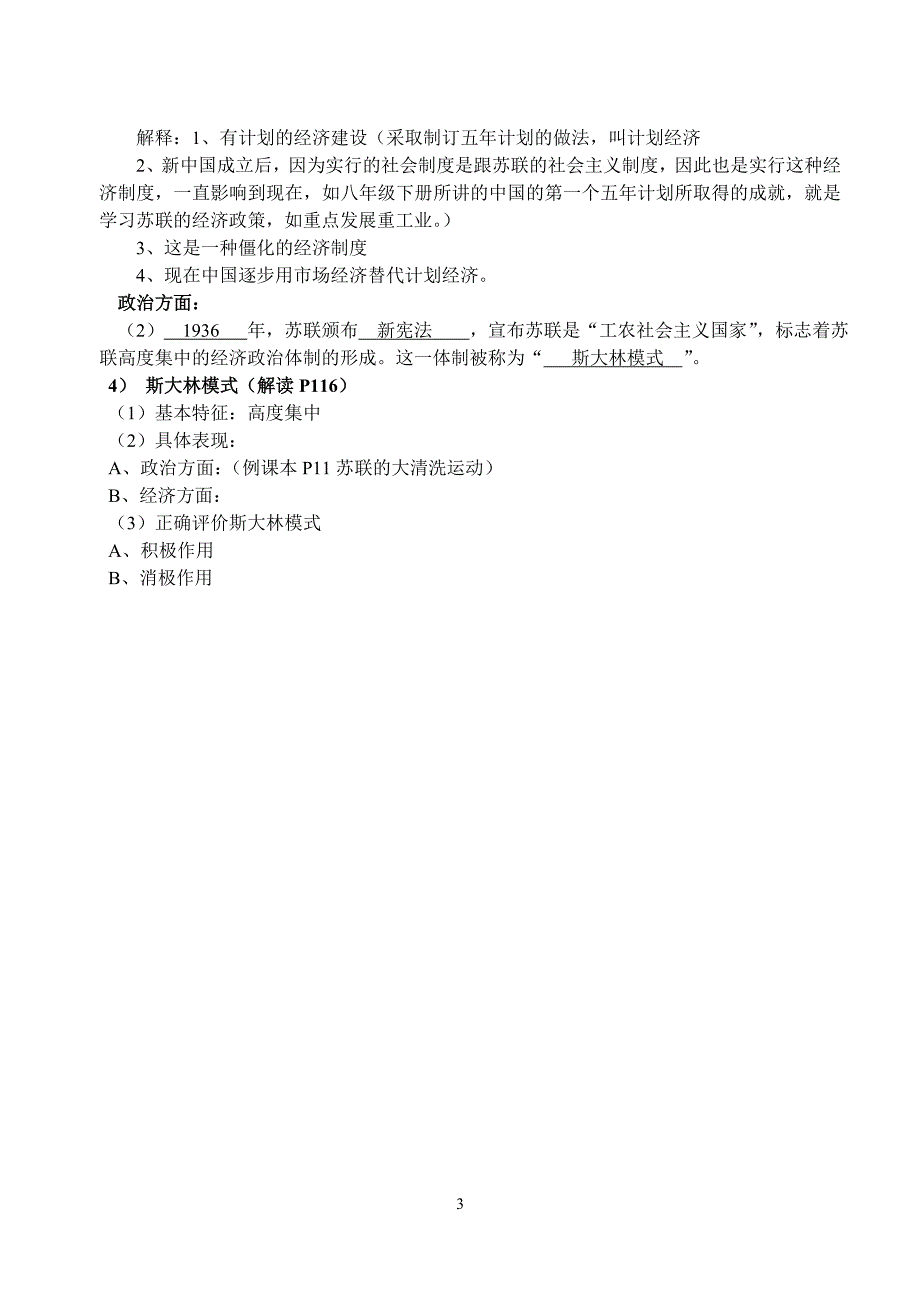 九年级历史下册第一、二单元学习提纲.doc_第3页