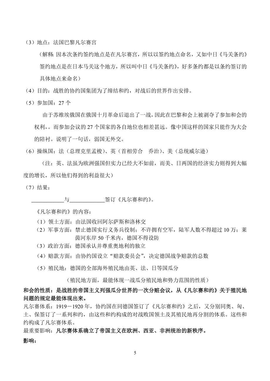 九年级历史下册第一、二单元学习提纲.doc_第5页