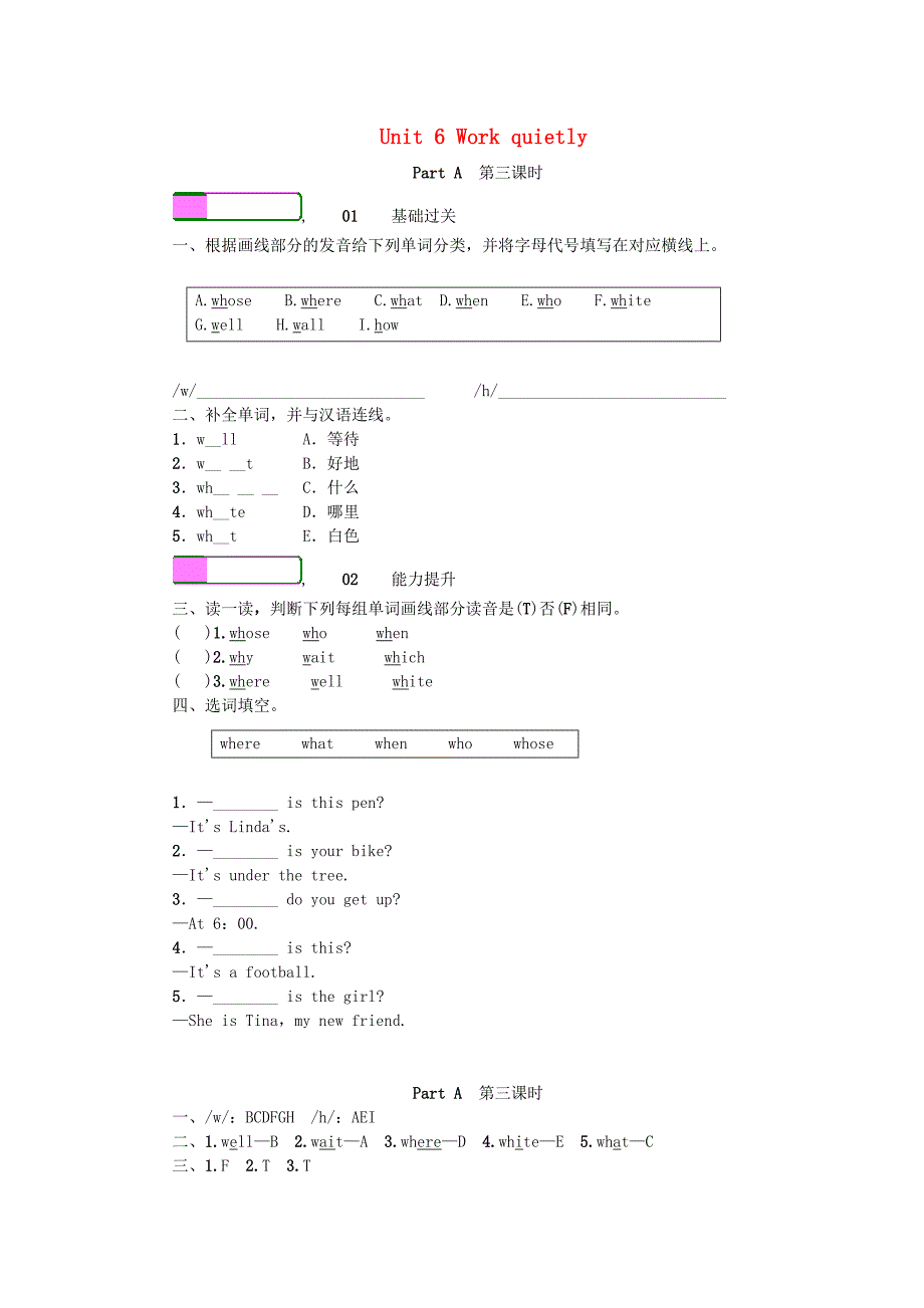 五年级英语下册Unit6WorkquietlyPartA第3课时同步练习人教PEP版_第1页