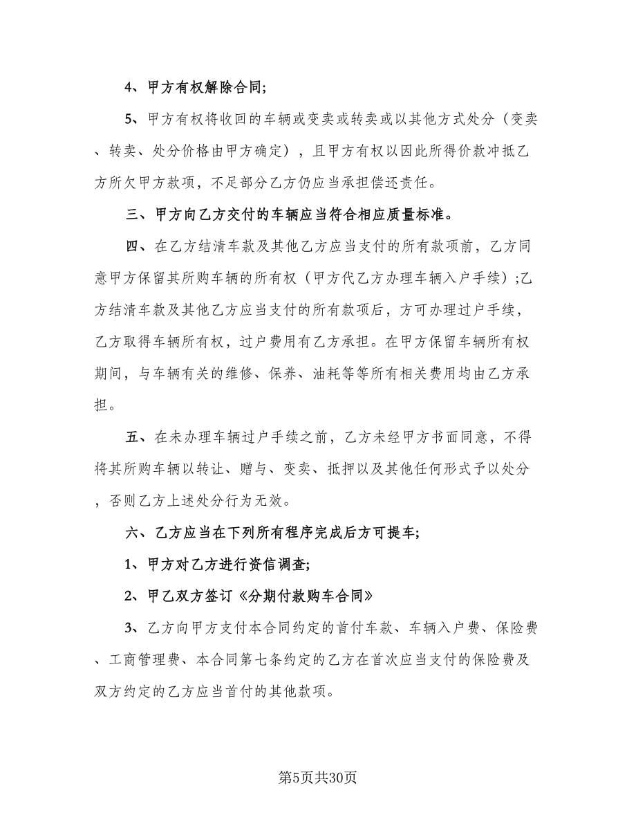 简单的分期付款购房协议律师版（九篇）.doc_第5页