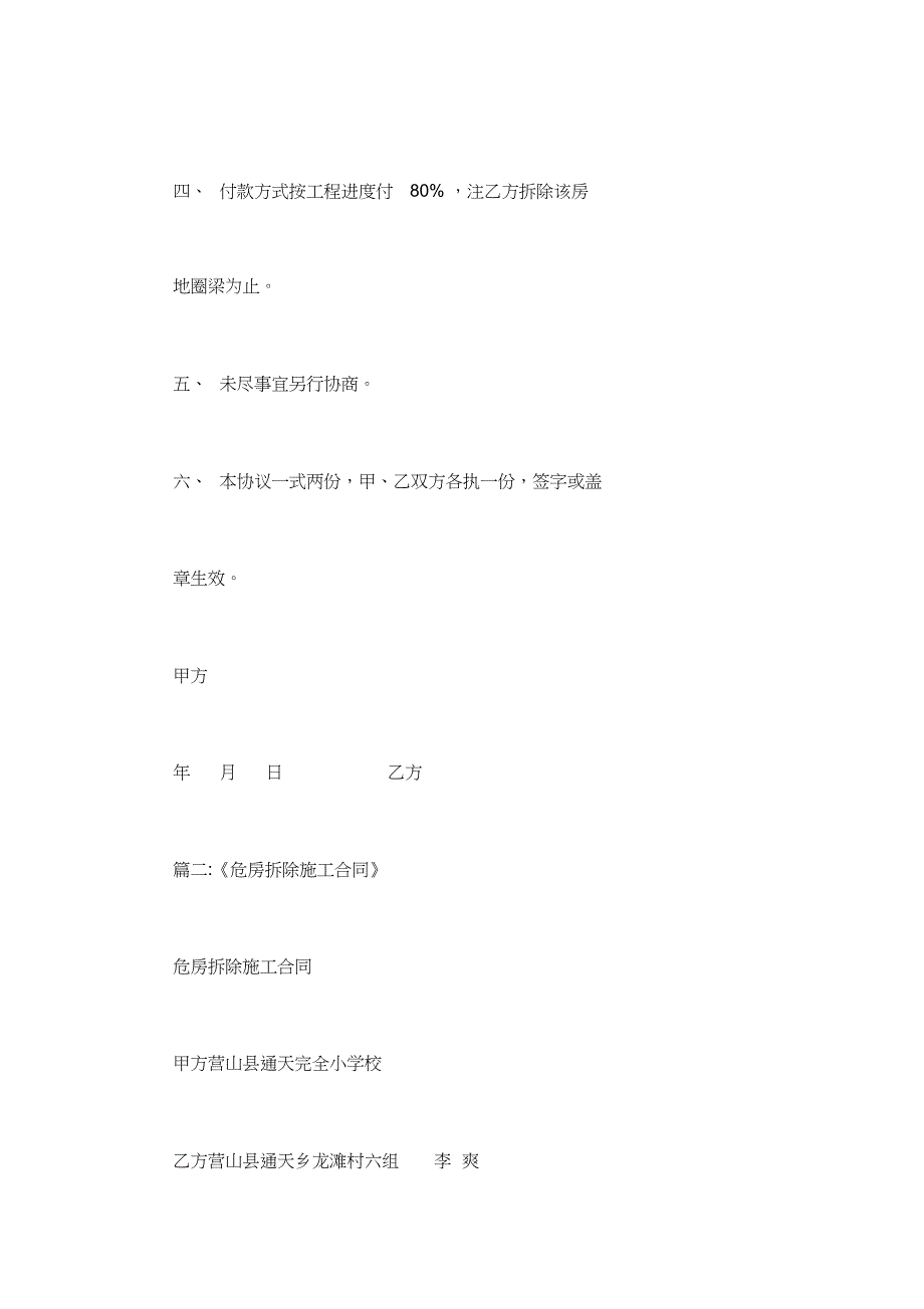 危房拆除合同_第3页