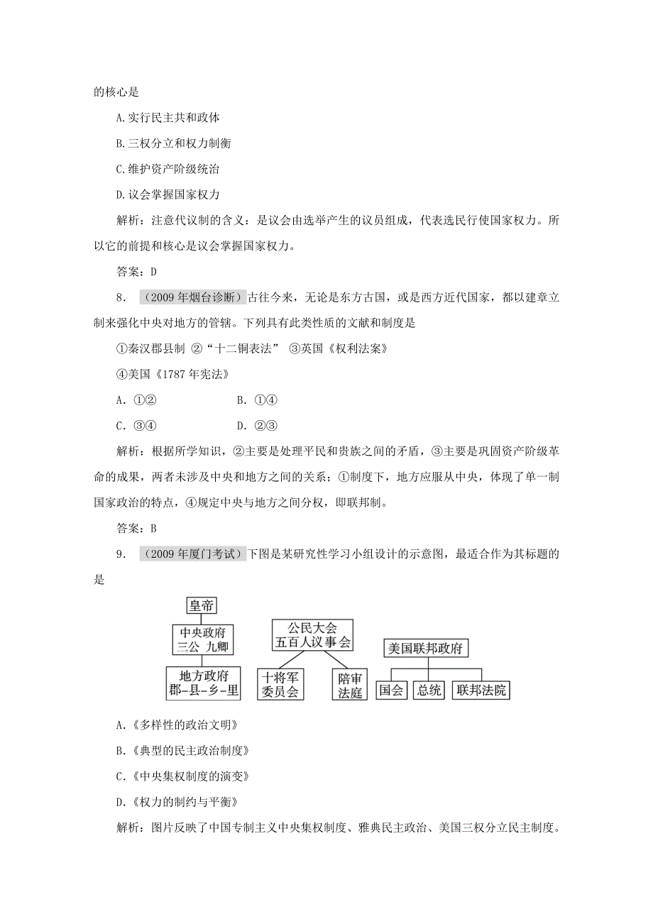 2011高考历史第一轮专题复习 第三单元测试 新人教版必修1_第3页