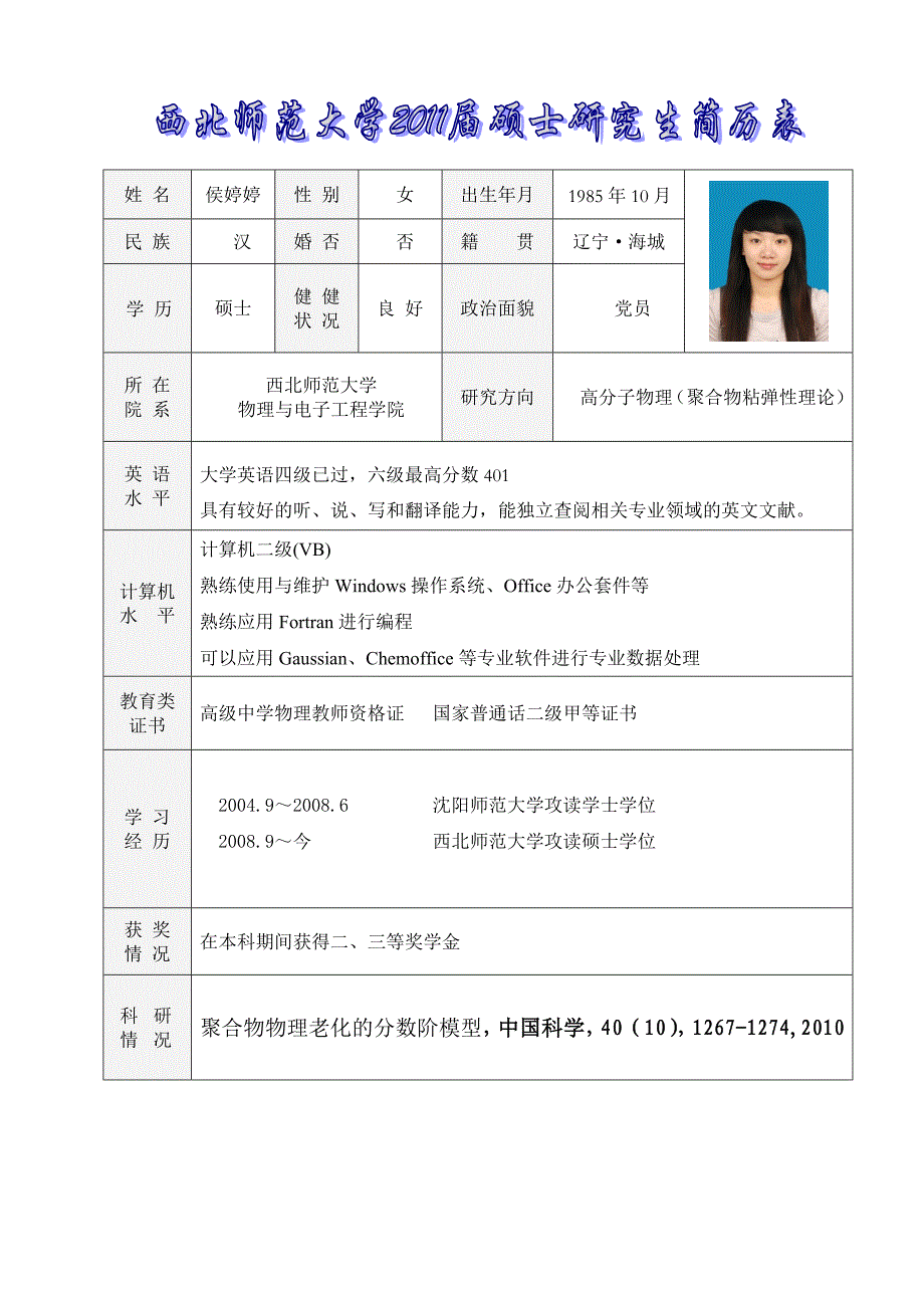 硕士-原子与分子物理-西北师范大学-侯婷婷.doc_第3页