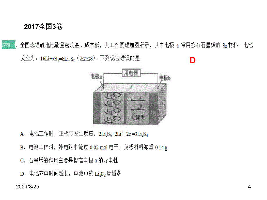 原电池电解池高考题PPT_第4页