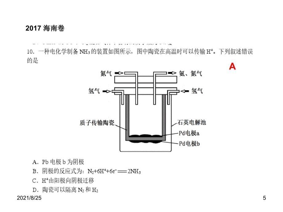 原电池电解池高考题PPT_第5页
