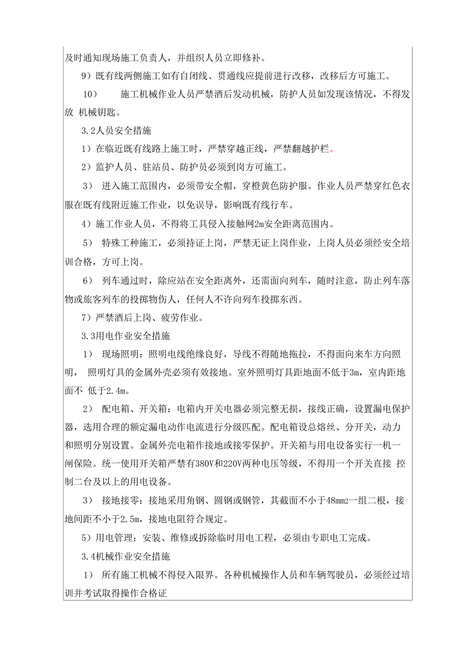 泵站施工技术交底_第3页