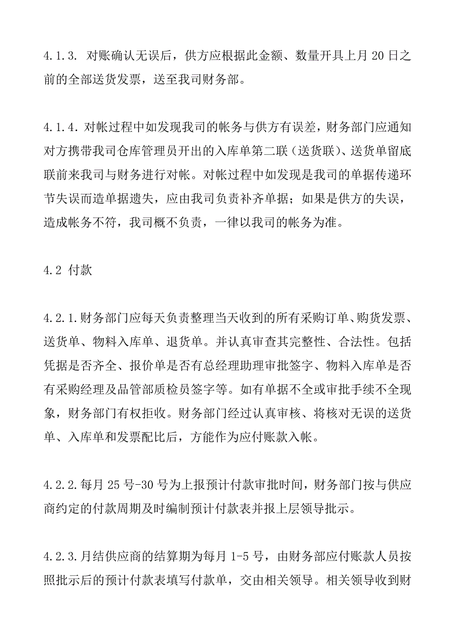 付款管理制度.doc_第4页