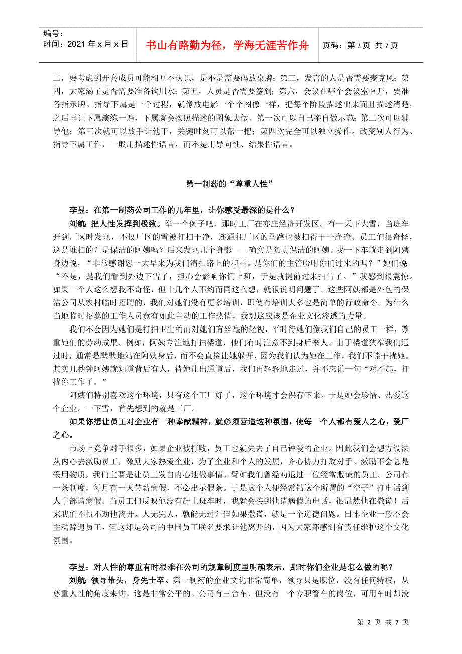 HR悟道访HR职业经理人刘航先生_第2页