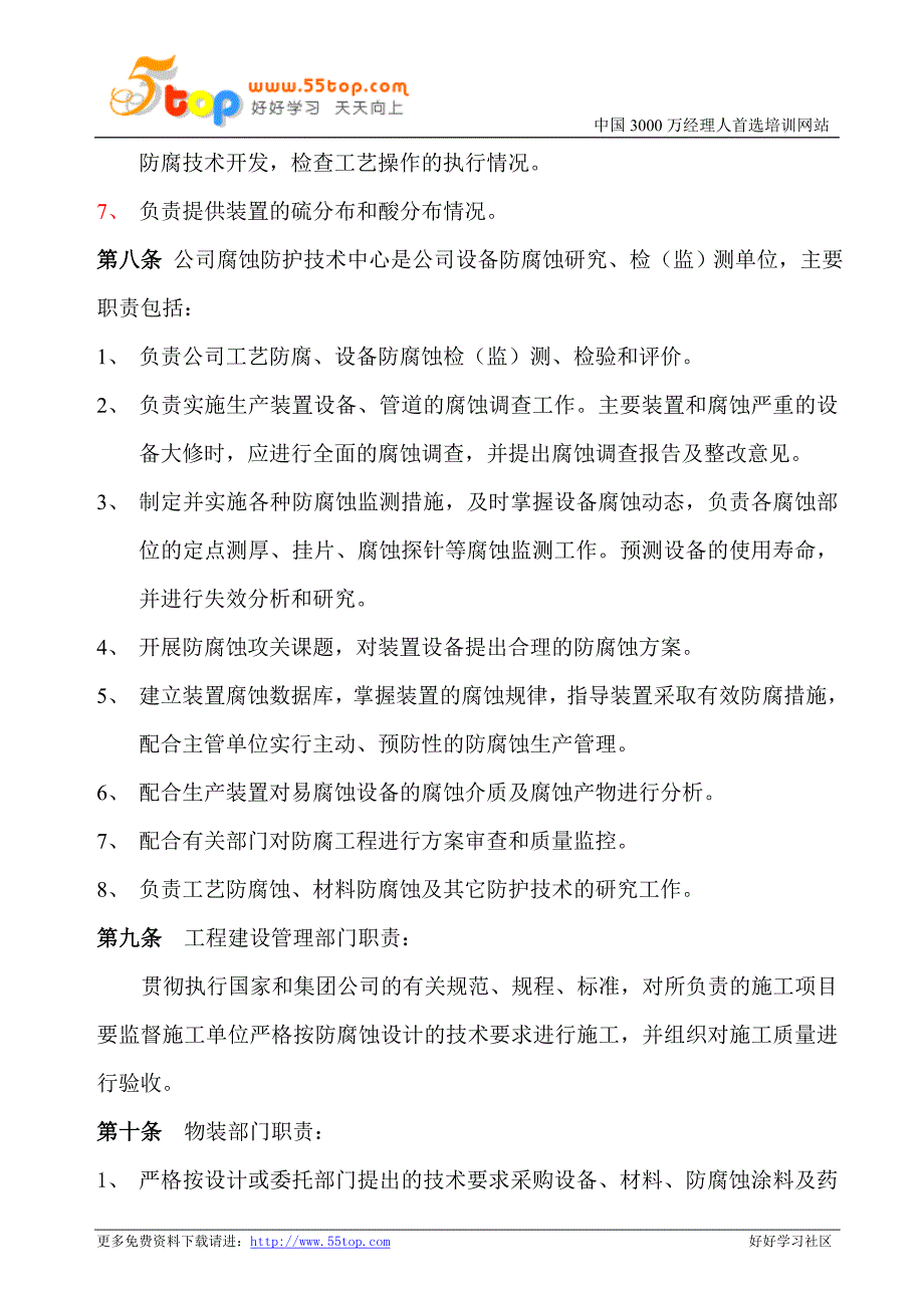 设备防腐蚀管理制度 (3)_第3页