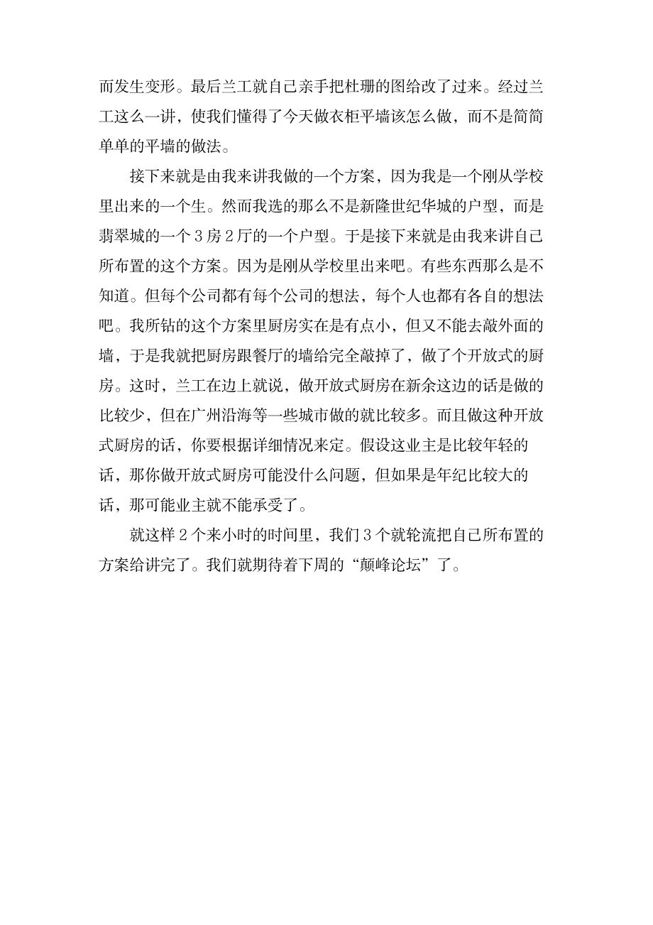 设计师助理实习周记范文_资格考试-物流师考试_第2页