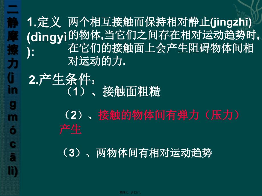 人教版高一物理必修一摩擦力教学文案_第4页