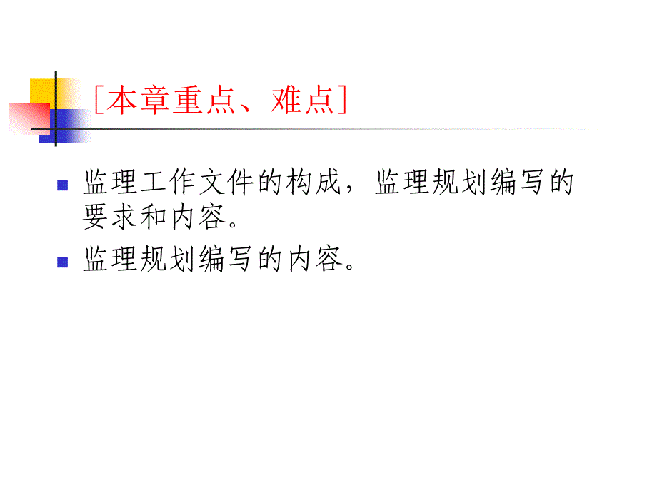 工程建设监理规划_第4页