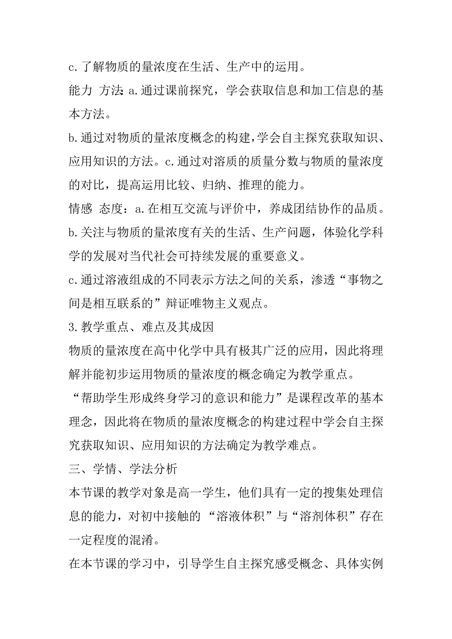 2023年高中化学学生教案模板七篇（完整）_第2页