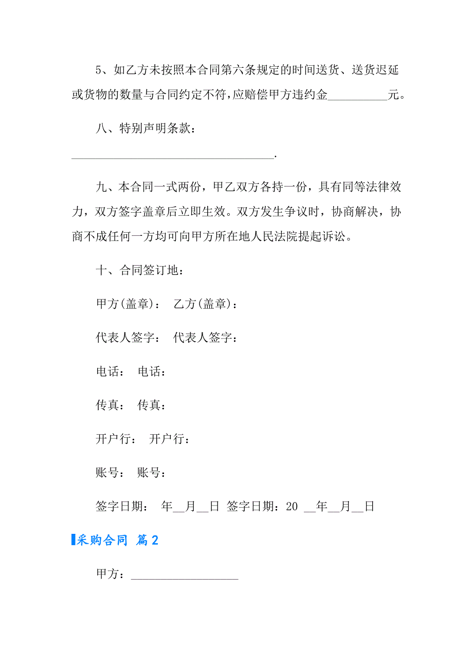 2022年实用的采购合同范文合集九篇_第3页