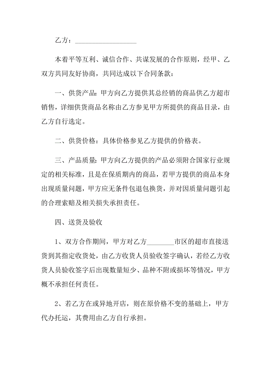 2022年实用的采购合同范文合集九篇_第4页