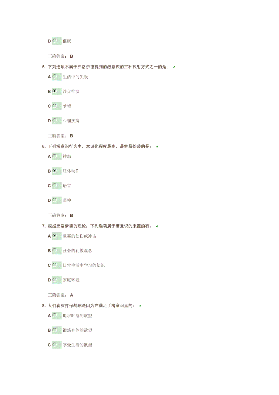 如何通过潜意识理论管理自我情绪试题 (2).doc_第2页