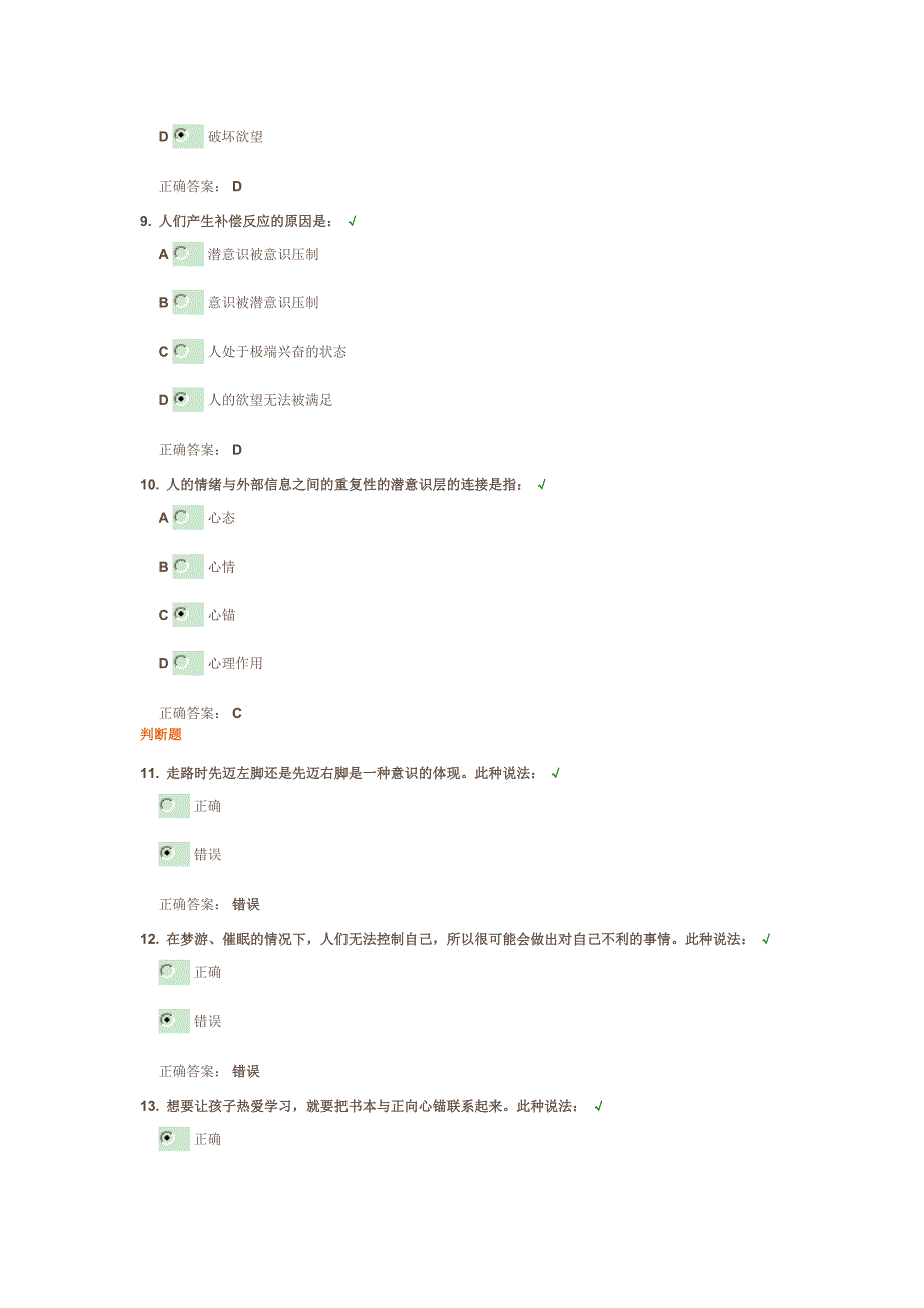 如何通过潜意识理论管理自我情绪试题 (2).doc_第3页