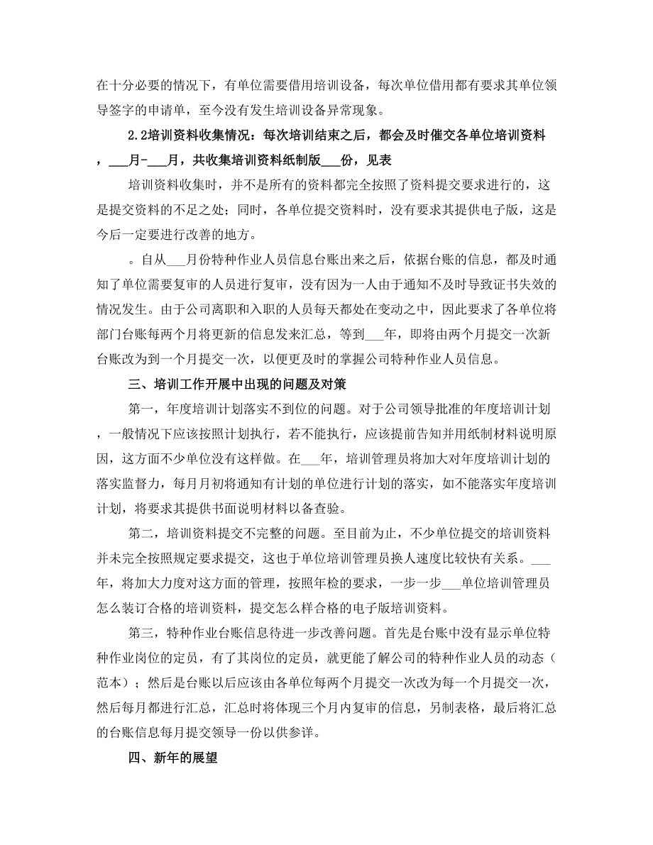 公司培训部个人工作总结_第2页