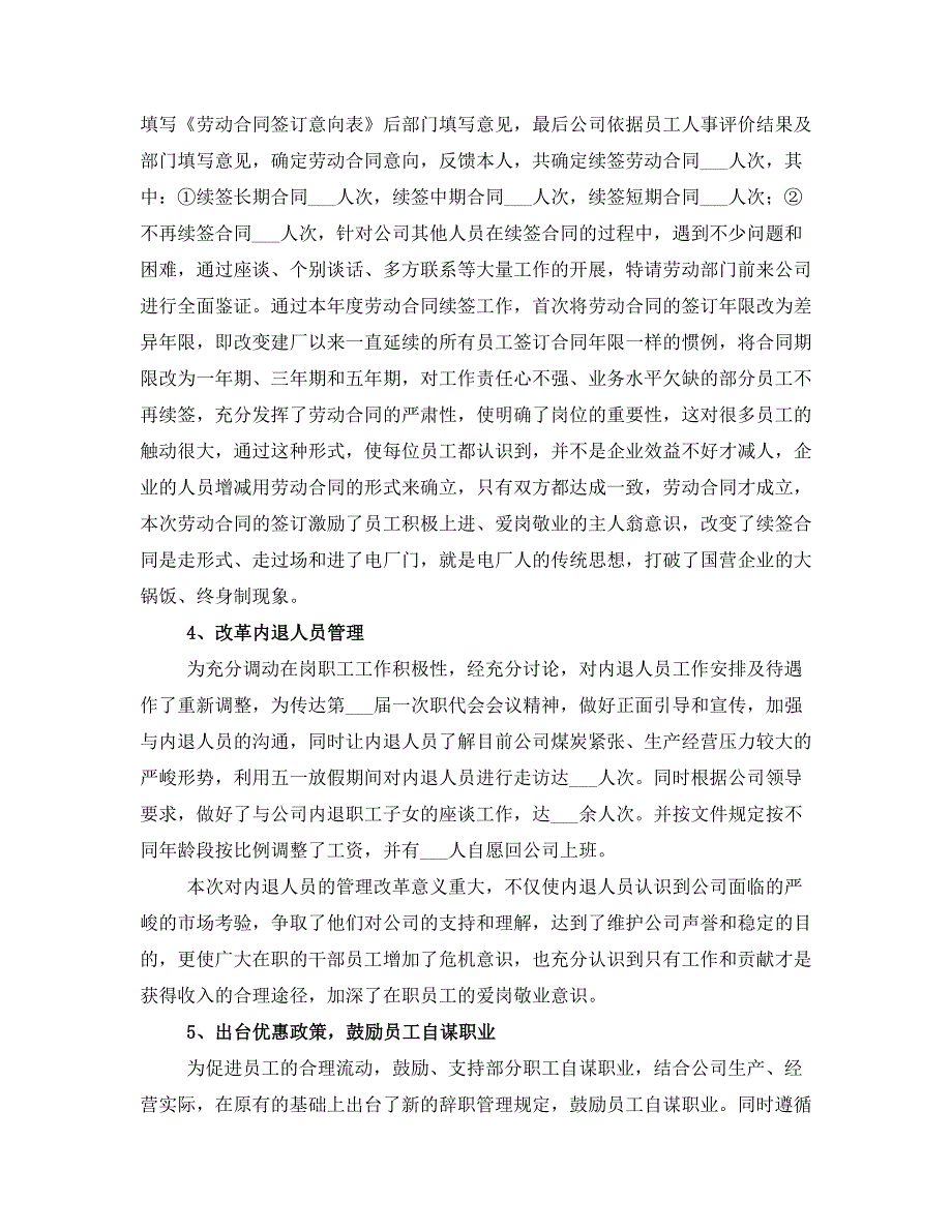 公司培训部个人工作总结_第4页