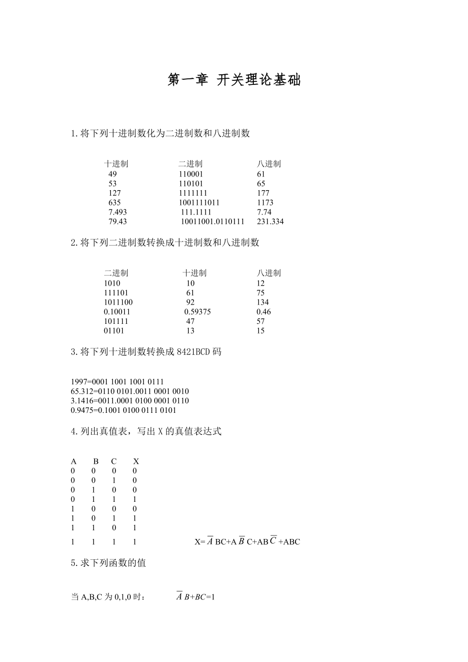 数字逻辑课后习题及答案_第1页