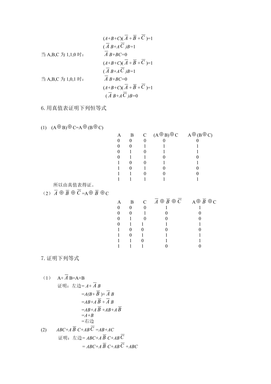 数字逻辑课后习题及答案_第2页