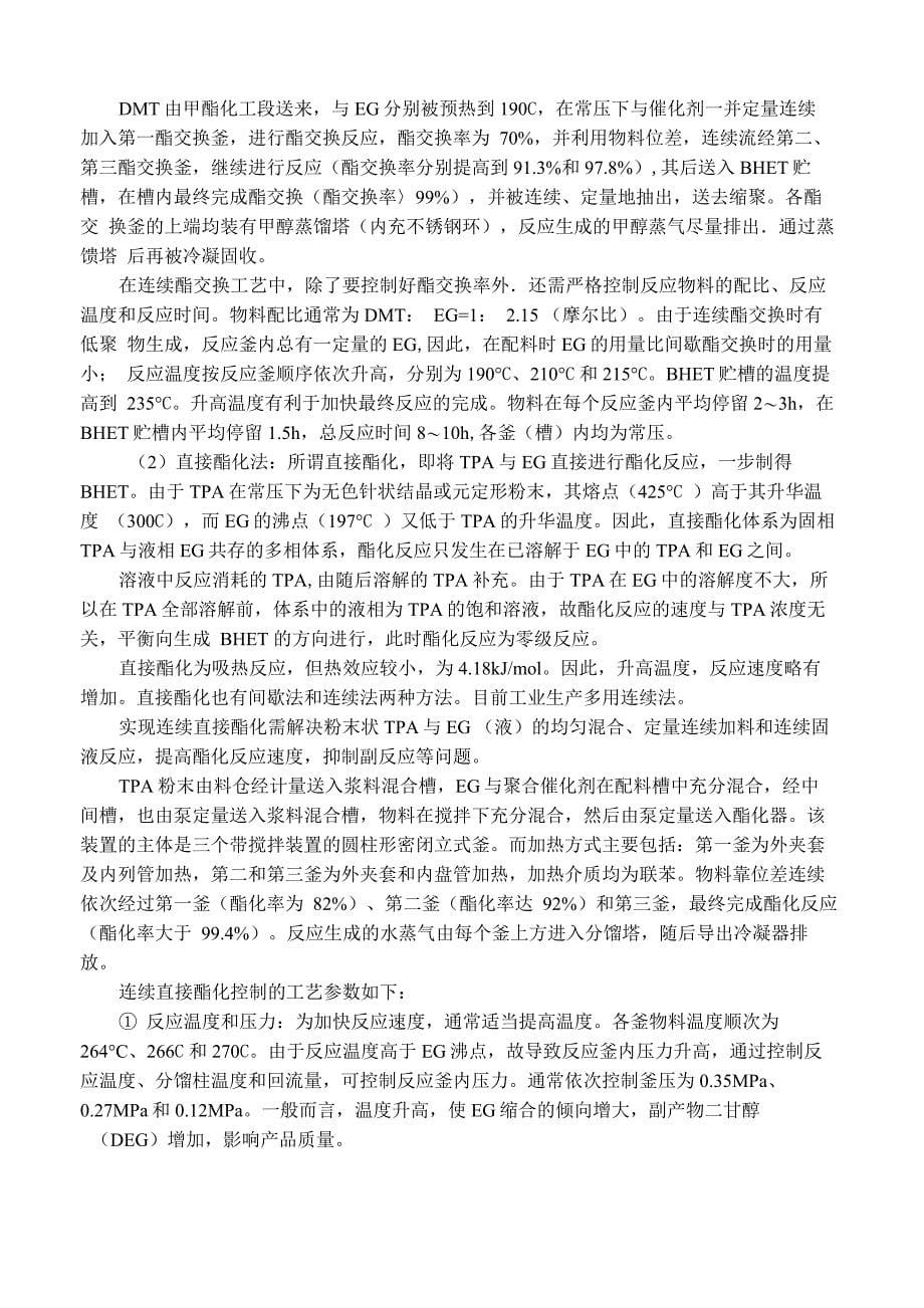 纤维的熔融纺丝_第5页