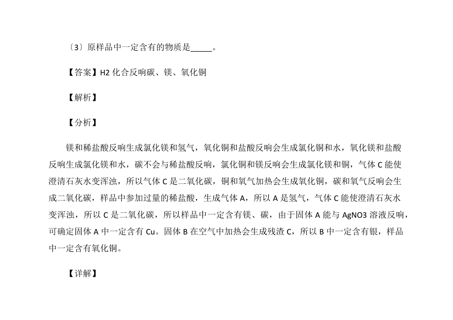 中考化学知识点过关培优 易错 难题训练∶推断题及答案解析_第2页