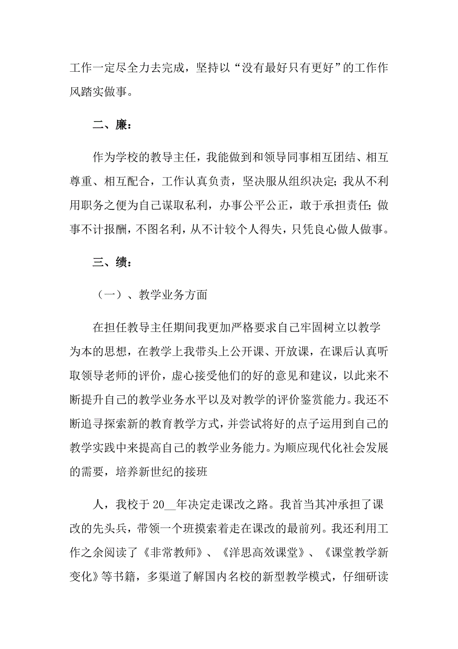 2022年关于教导主任述职报告模板合集七篇_第2页