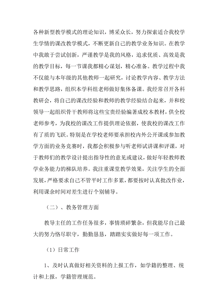 2022年关于教导主任述职报告模板合集七篇_第3页