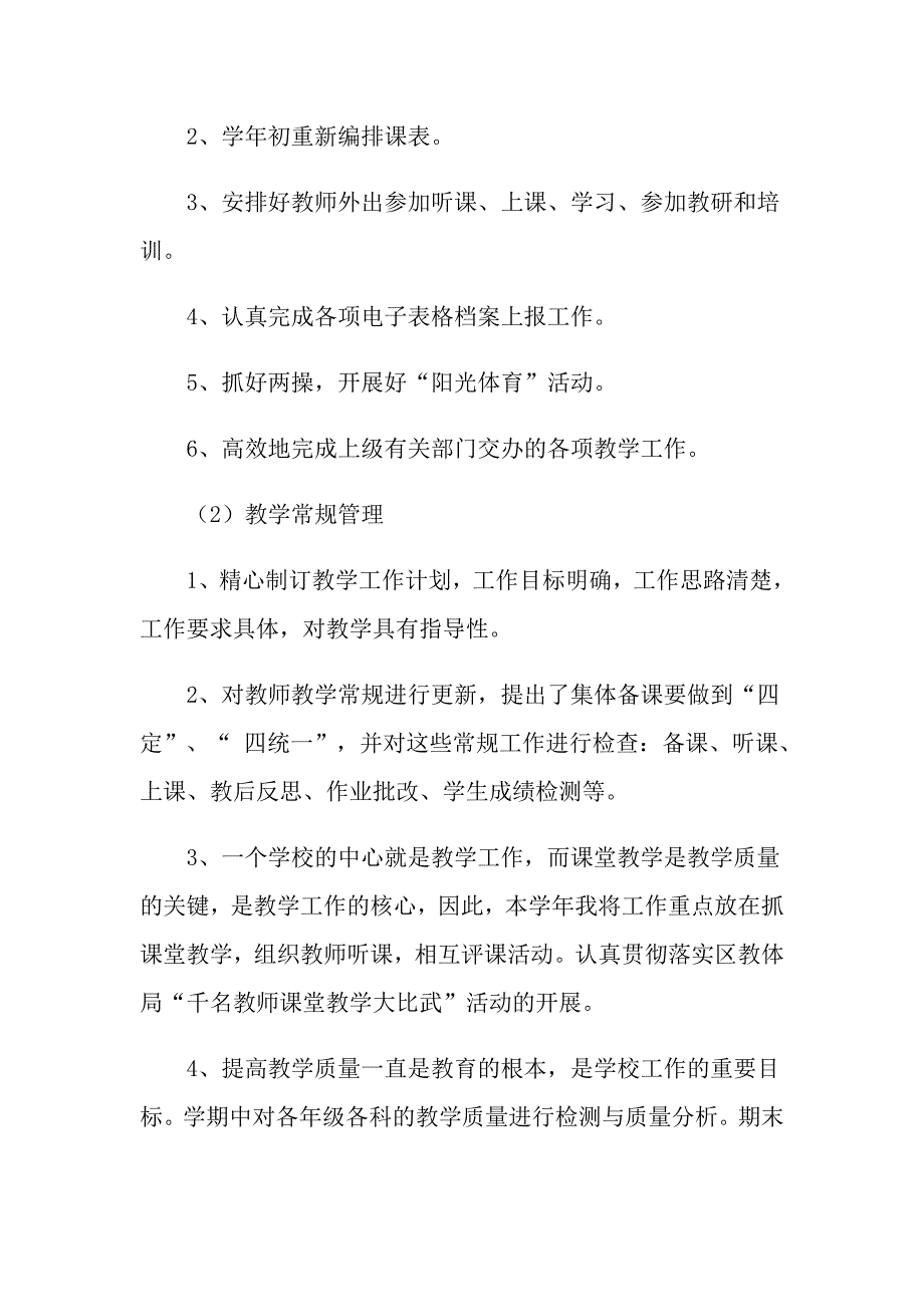 2022年关于教导主任述职报告模板合集七篇_第4页