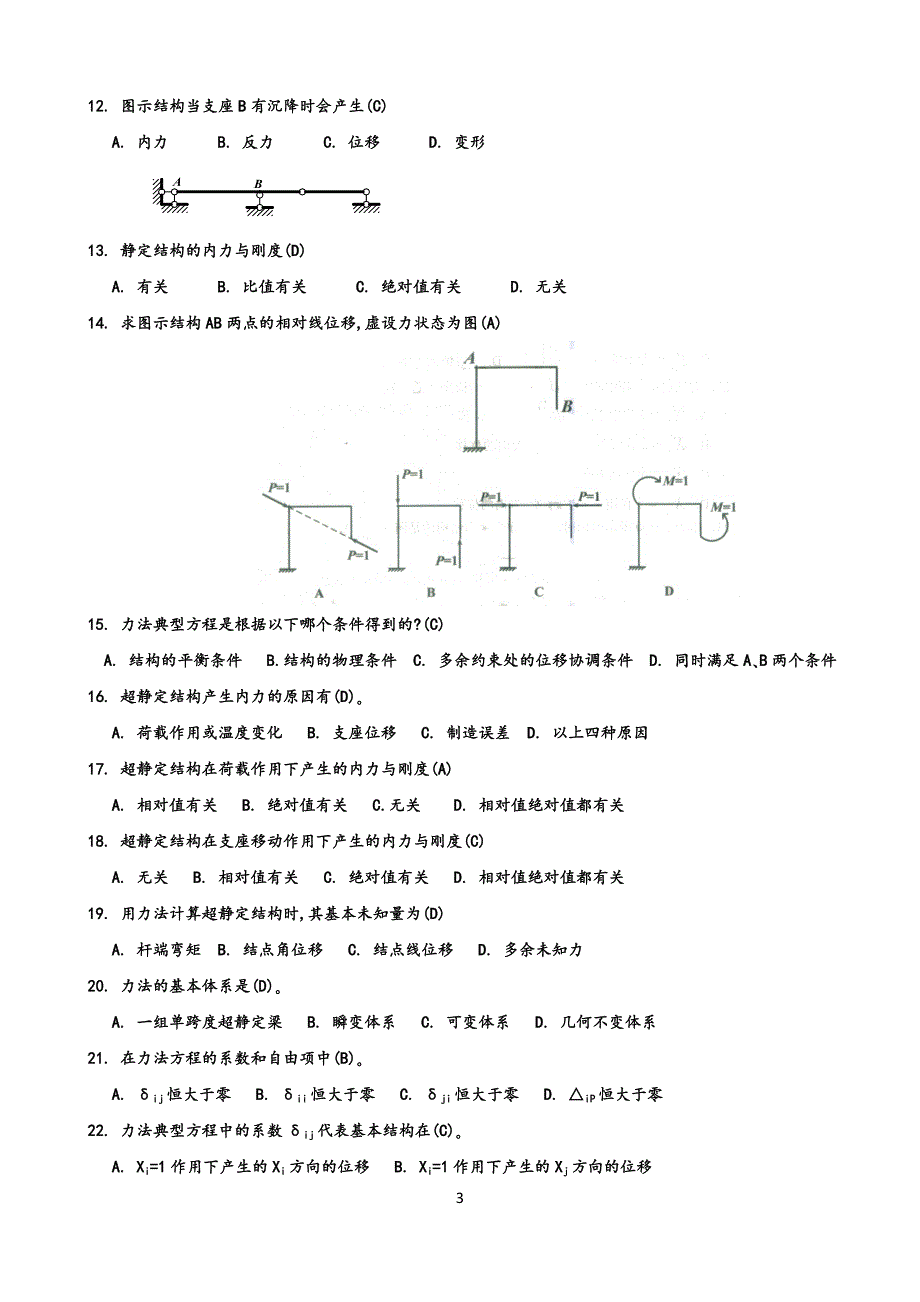 电大本科土木工程力学期末复习资料整理初稿_第3页