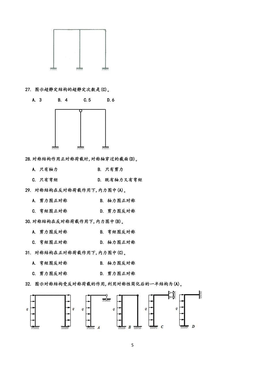 电大本科土木工程力学期末复习资料整理初稿_第5页