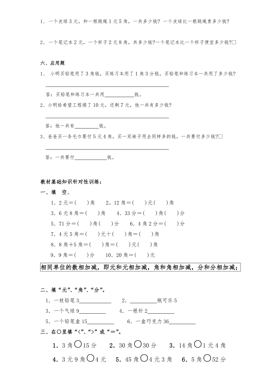 一年级(下册)认识人民币优质练习题_第2页