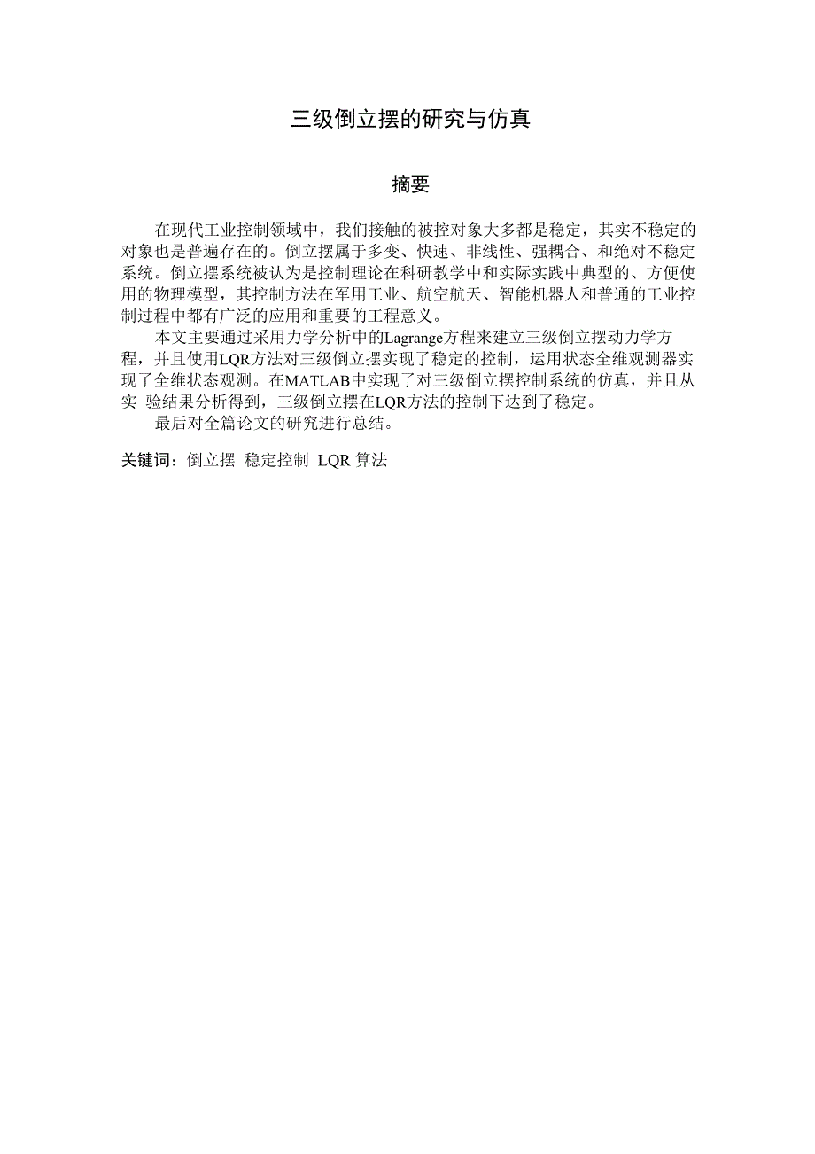 三阶倒立摆_第1页