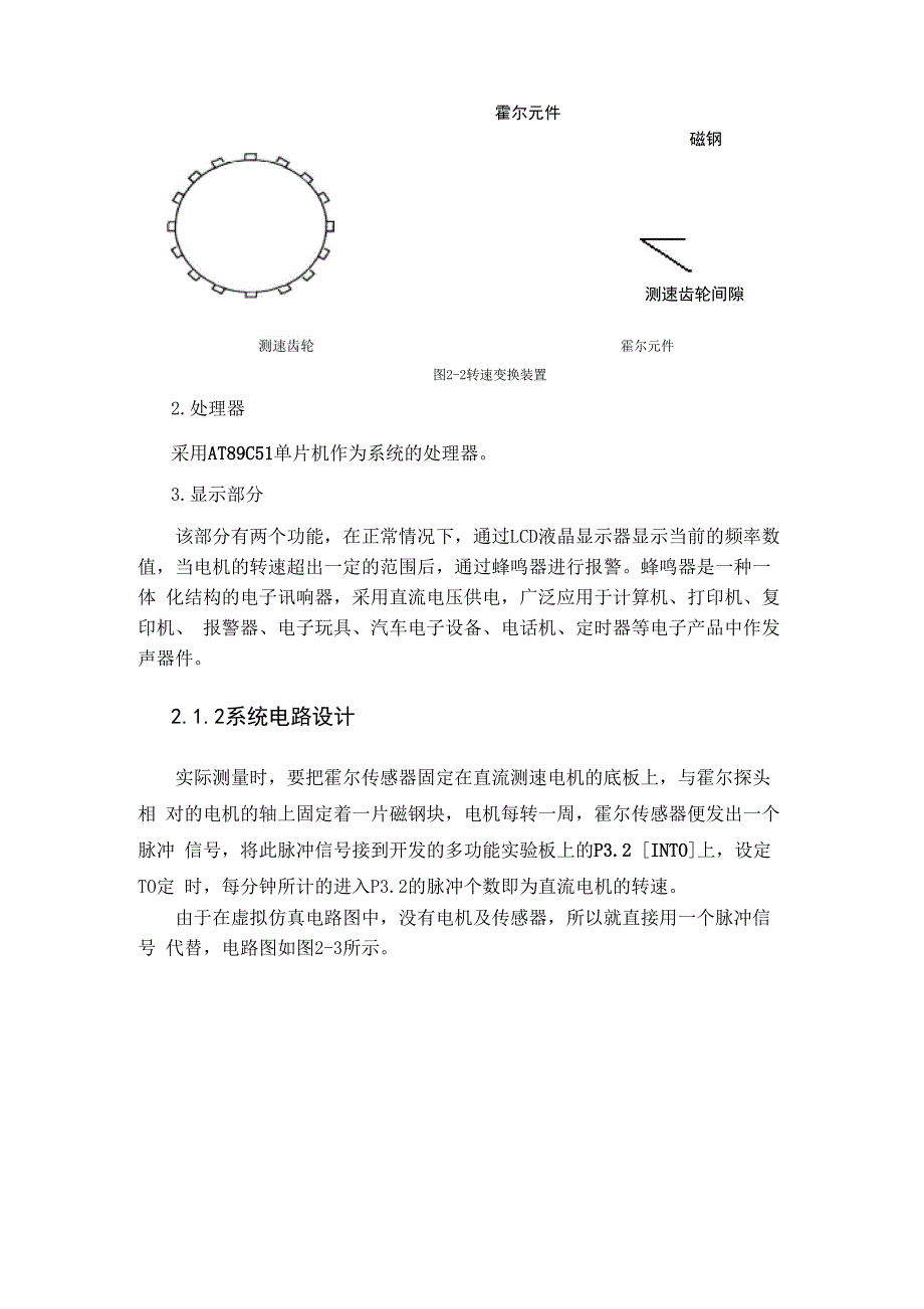 霍尔传感器组成的转速测量电路_第4页