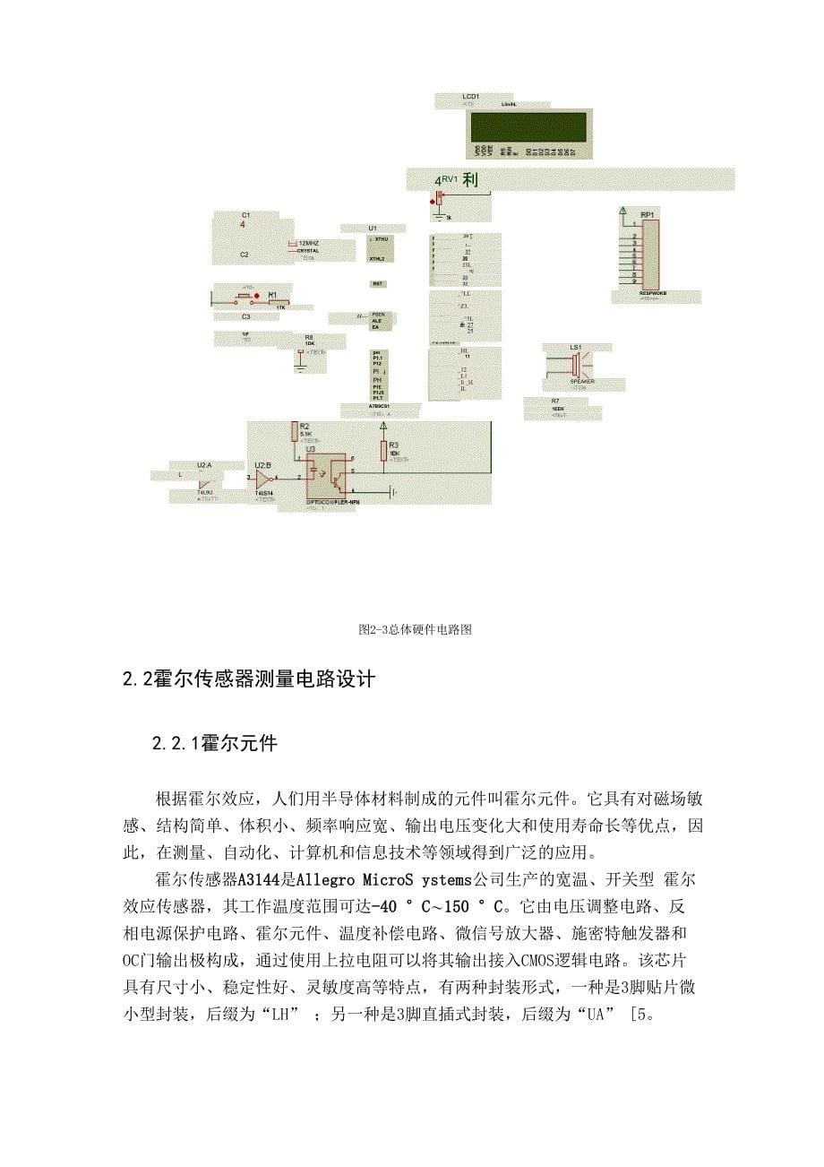 霍尔传感器组成的转速测量电路_第5页