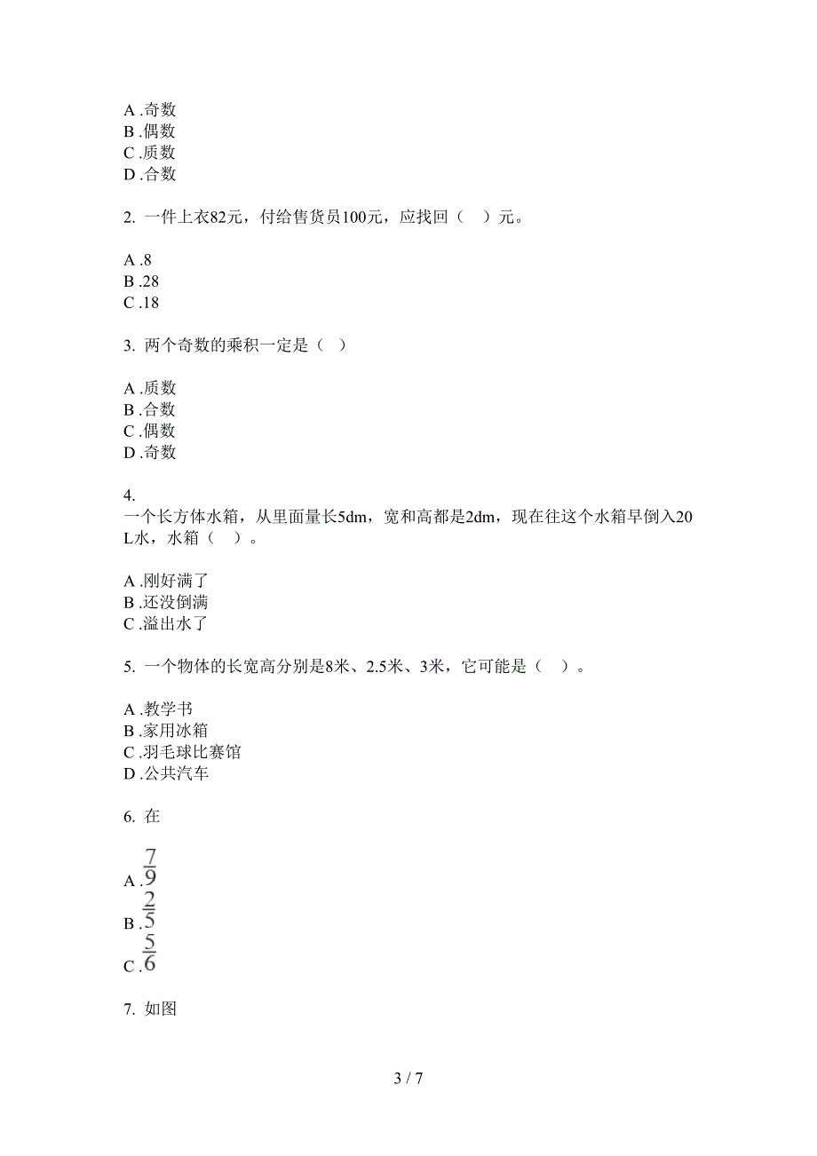 北师大版五年级数学上册期末试题(最新).doc_第3页