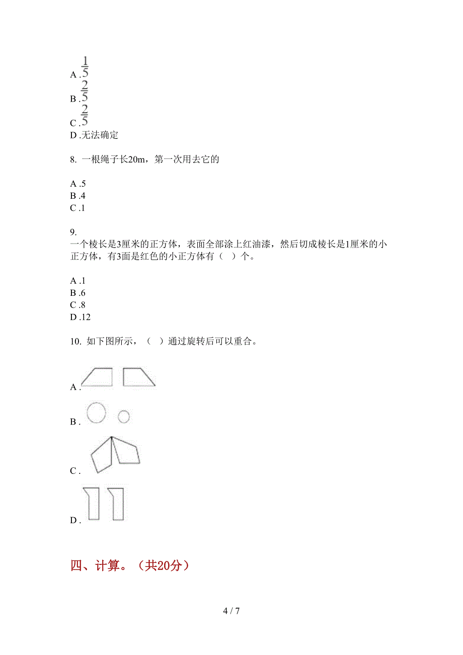 北师大版五年级数学上册期末试题(最新).doc_第4页