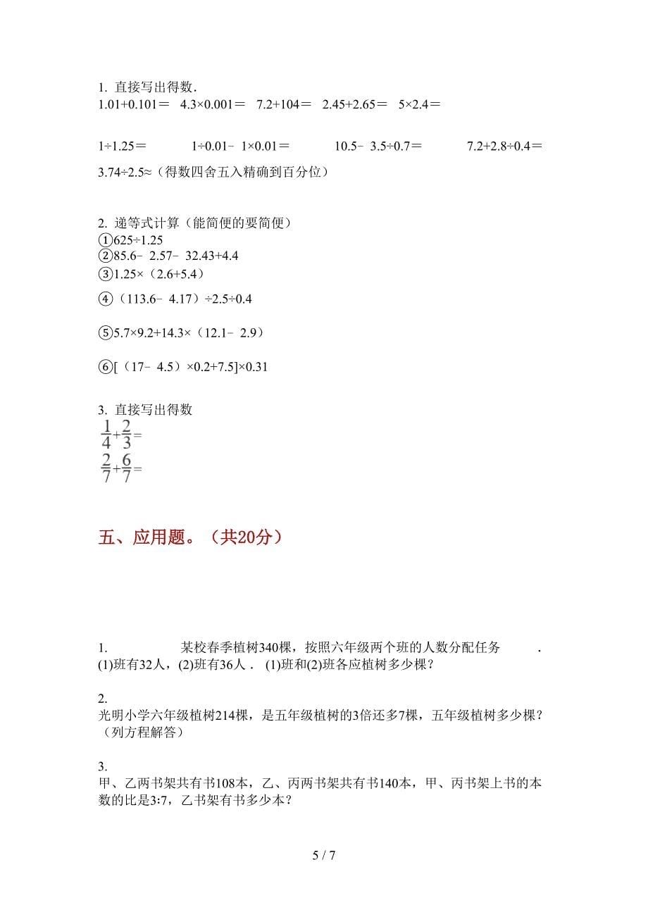 北师大版五年级数学上册期末试题(最新).doc_第5页