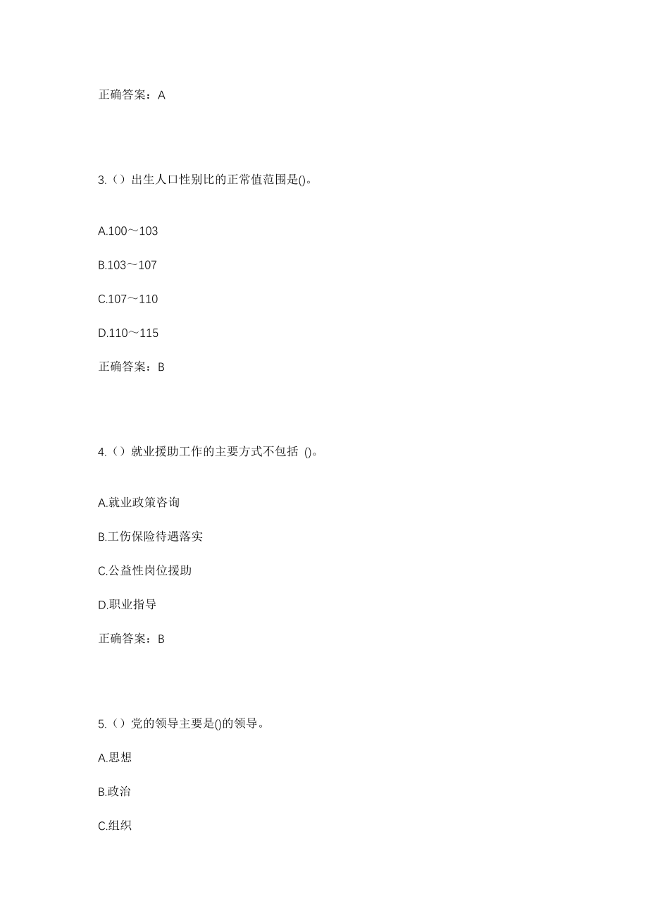 2023年云南省临沧市耿马县大兴乡龚家寨村社区工作人员考试模拟试题及答案_第2页