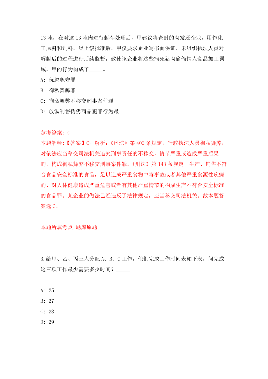 2022浙江省文物考古研究所公开招聘26人模拟卷（第37期）_第2页