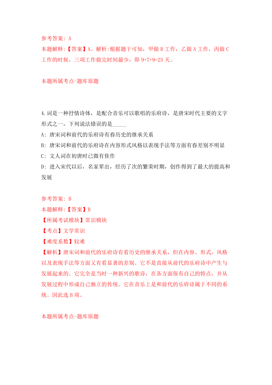 2022浙江省文物考古研究所公开招聘26人模拟卷（第37期）_第3页