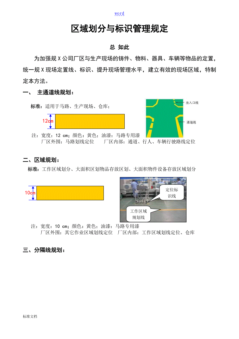 现场区域划分及标识管理系统_第1页