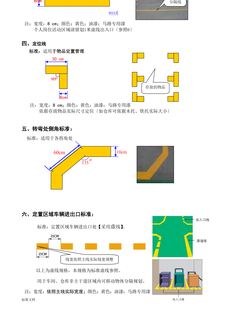 现场区域划分及标识管理系统_第2页