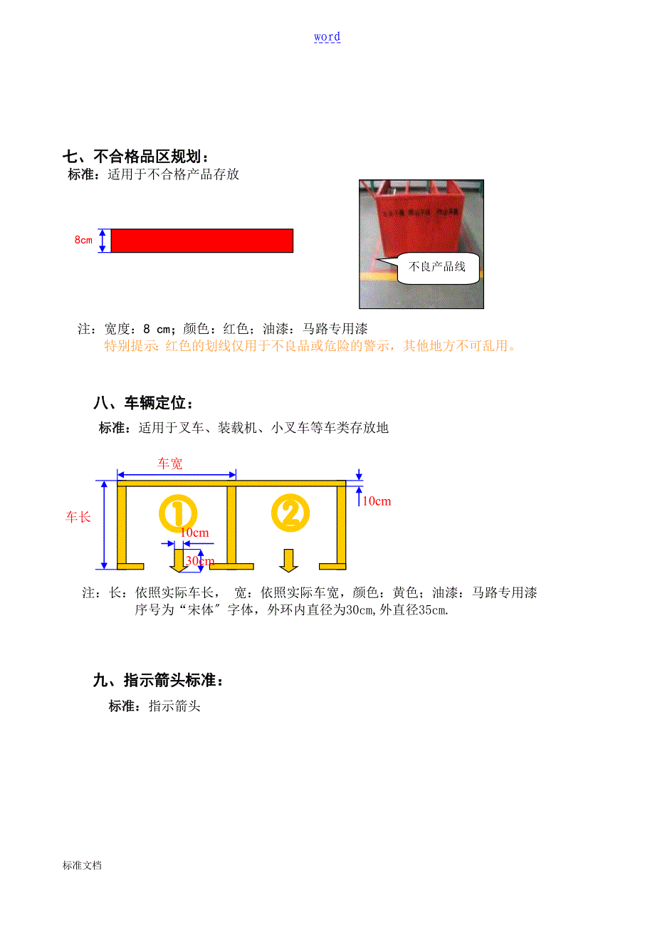 现场区域划分及标识管理系统_第3页