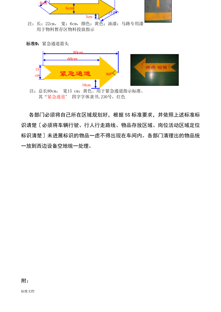 现场区域划分及标识管理系统_第4页