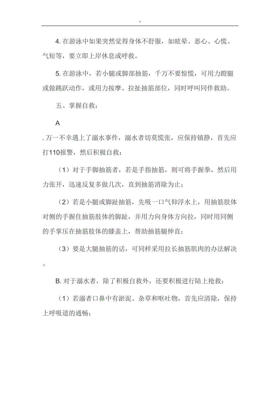 小学四年级防溺水安全教育教案教材汇总材料(DOC 19页)_第3页